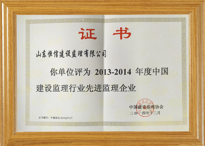 中國建設(shè)監(jiān)理行業(yè)先進監(jiān)理單位
